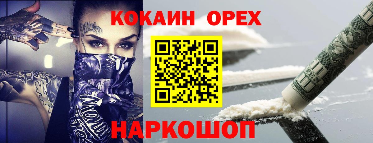 КОКАИН Fish Scale  Cocaine  Вход с VPN  Можайск  COCAIN Колумбийский 