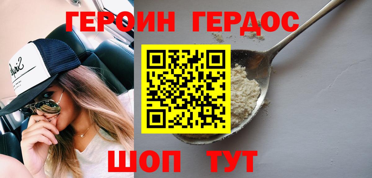 ГЕРОИН белый Можайск