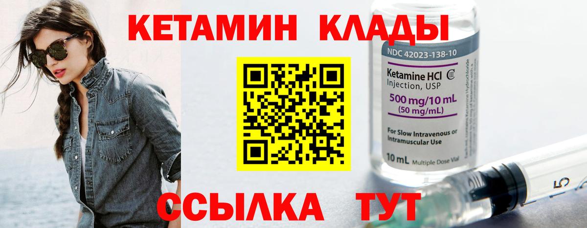 Кетамин VHQ  блэк спрут маркетплейс  Можайск  Вход с VPN 