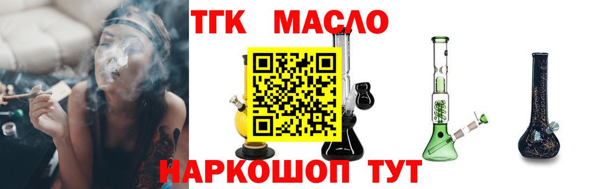 Дистиллят ТГК THC oil Можайск